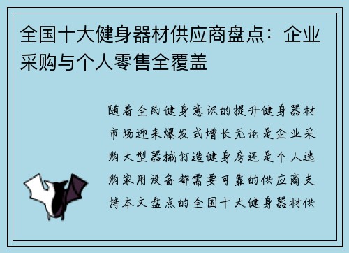 全国十大健身器材供应商盘点：企业采购与个人零售全覆盖