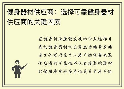 健身器材供应商：选择可靠健身器材供应商的关键因素